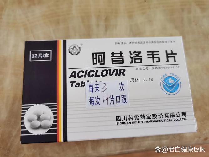 Acyclovir 要吃幾天?深度解析抗病毒藥物療程與注意事項 1 Acyclovir 要吃幾天