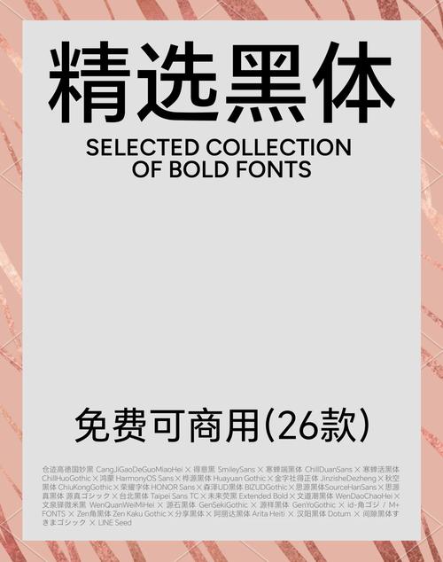 黑體 可商用嗎