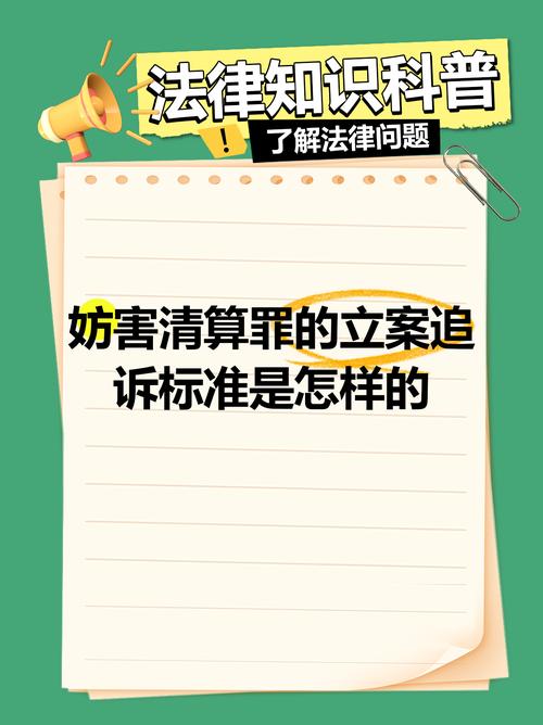妨害秘密罪會被關嗎