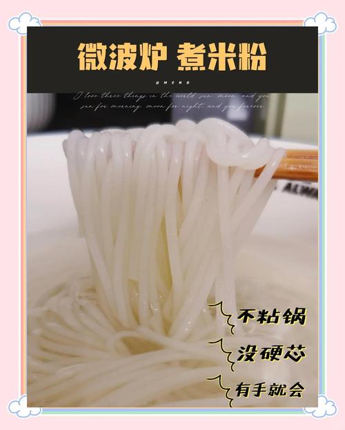 粗米粉要煮多久