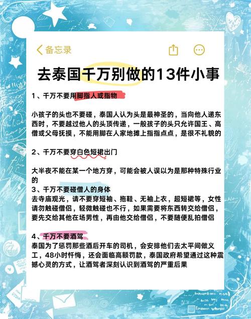 泰國有什麼禁忌