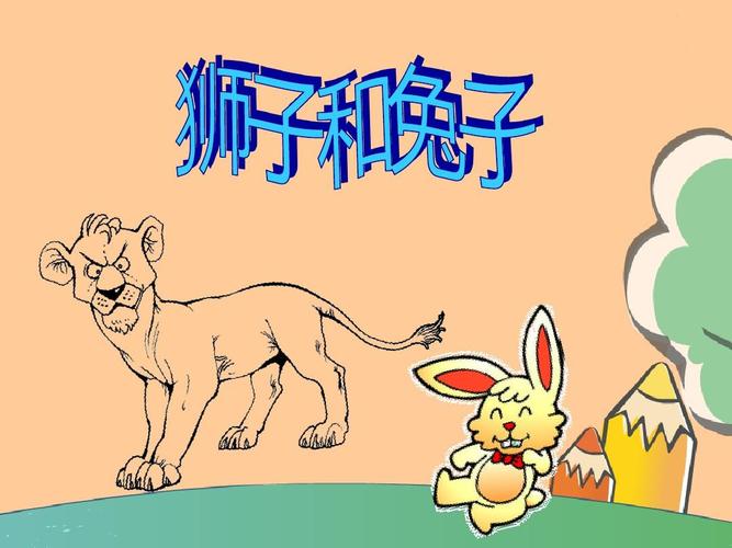 獅子搏兔君臨天下