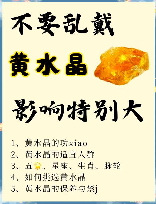 黃水晶適合什麼人