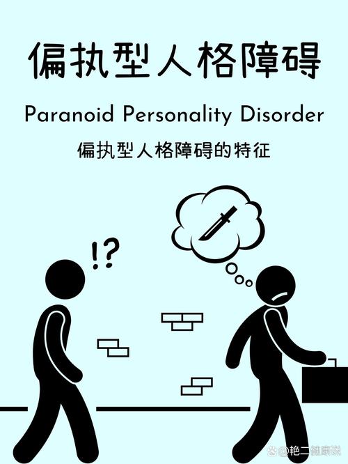 偏執型人格如何相處