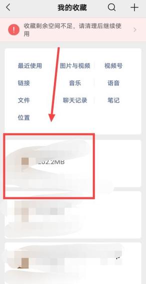 WeChat 的收藏在哪裡