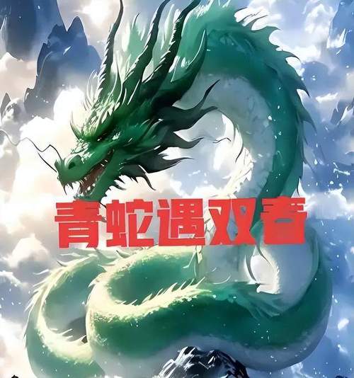 2025為何是青蛇