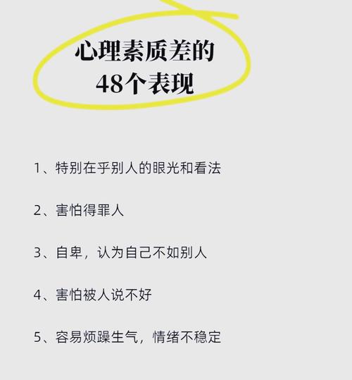 心理素質差怎麼辦:深度解析與實踐提升的完整攻略 3 心理素質差怎麼辦