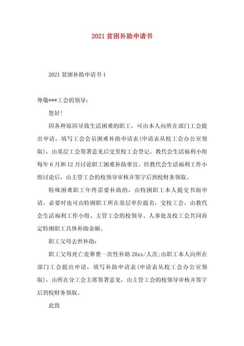如何申請全聯補助