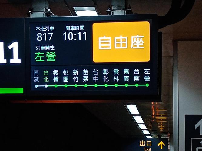 台灣高鐵票價查詢