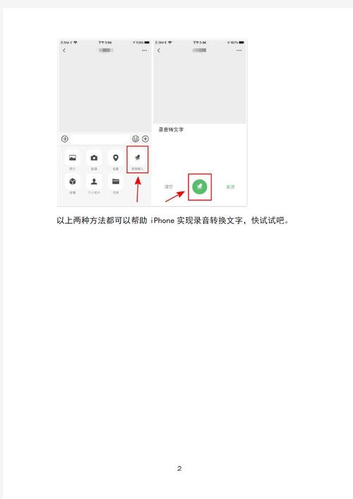iPhone錄音檔如何轉成文字檔