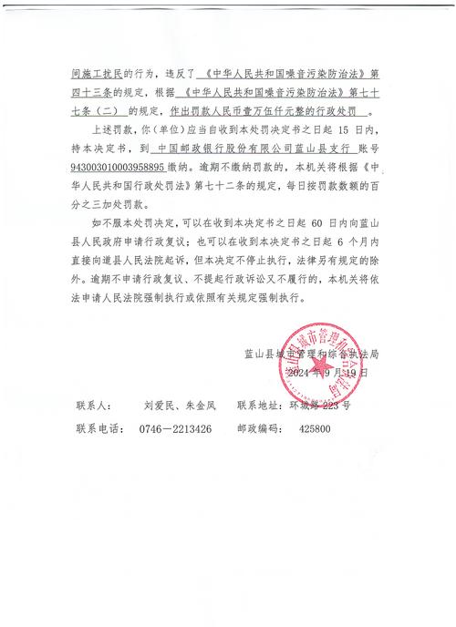 擾民罰多少