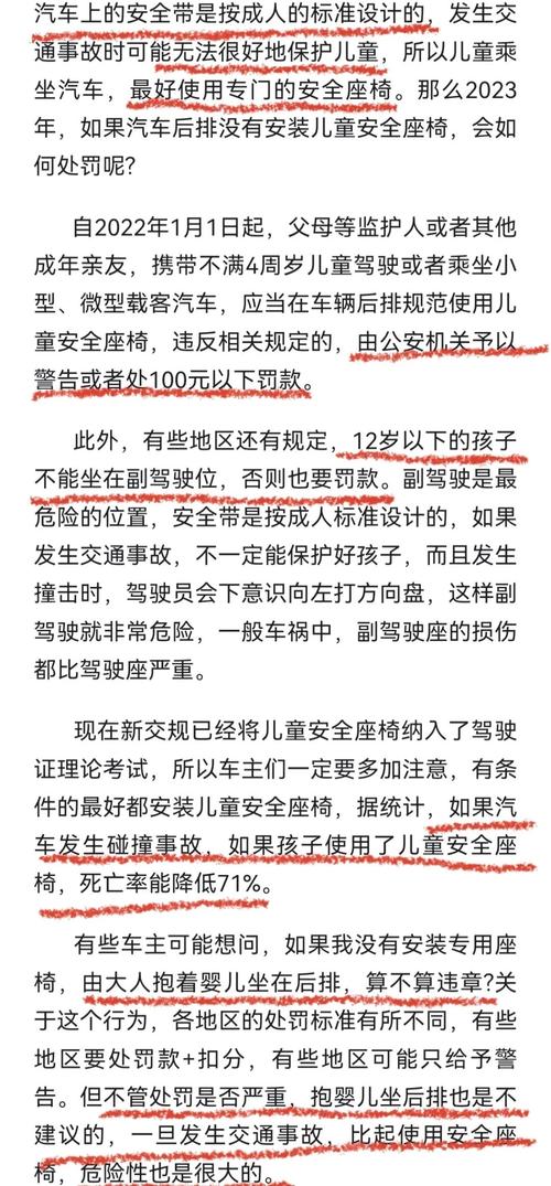 小孩未坐安全座椅罰多少