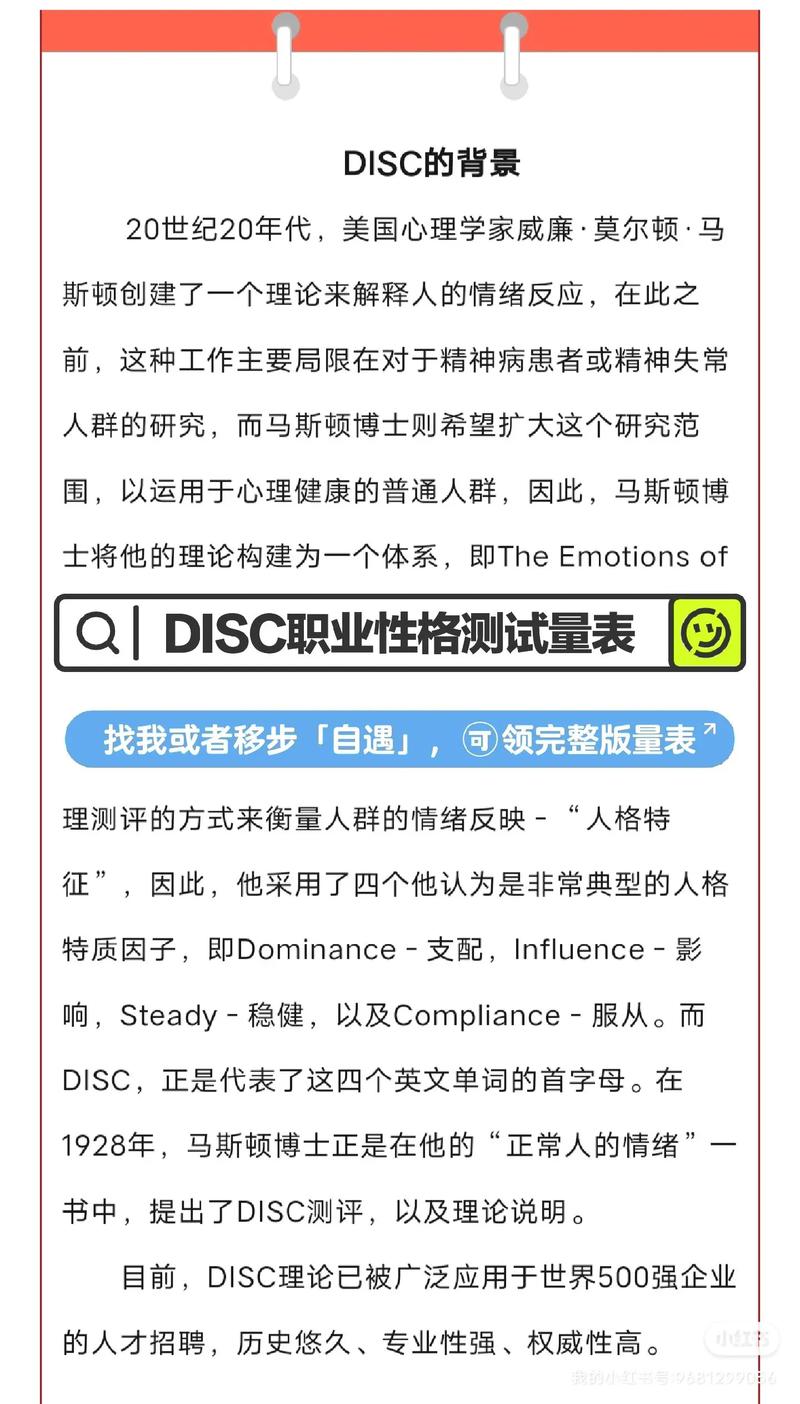 disc測驗 準嗎