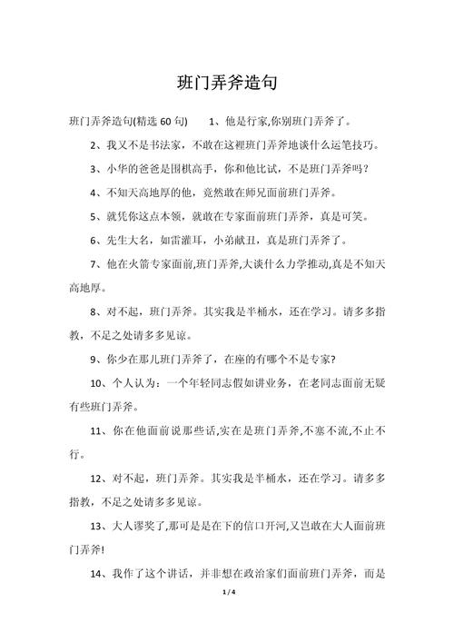 鬼斧神工怎麼造句