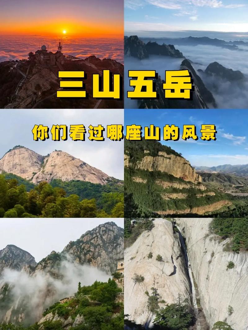 五嶽是哪五嶽