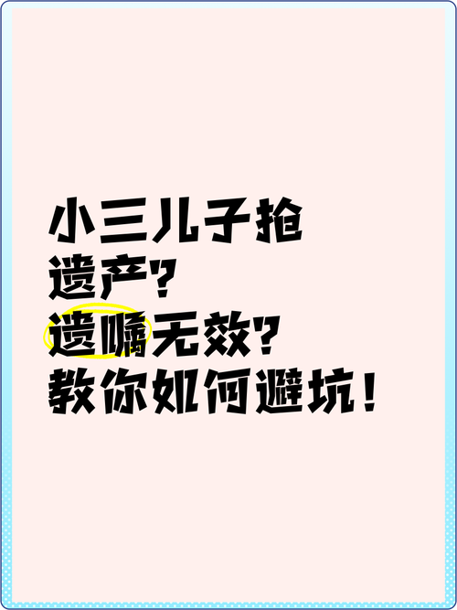 小三可以分遺產嗎
