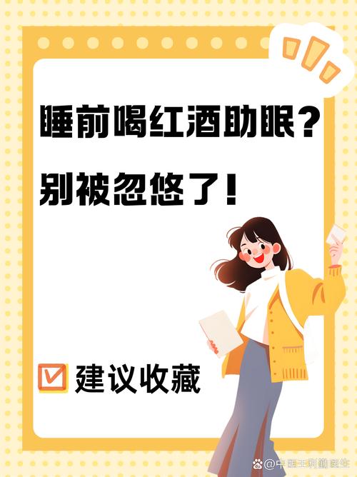 睡前喝酒好嗎
