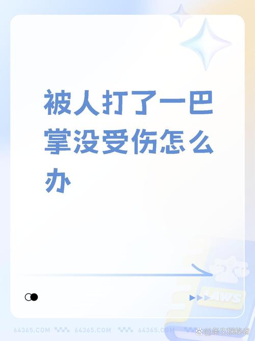 一巴掌罰多少:從法律責任到社會成本的深度解析 1 一巴掌罰多少