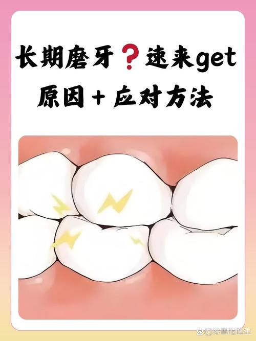 太累會磨牙嗎