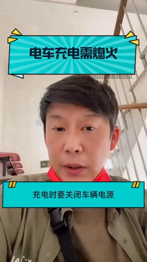 電車充電要熄火嗎
