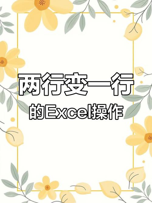 excel 如何把多行合併成一行
