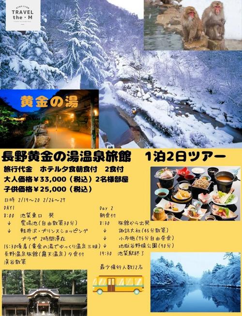 輕井澤2月會下雪嗎