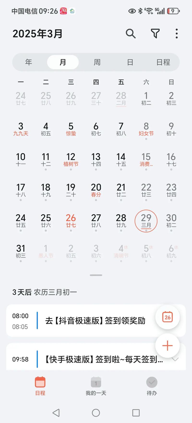 3/21什麼節日