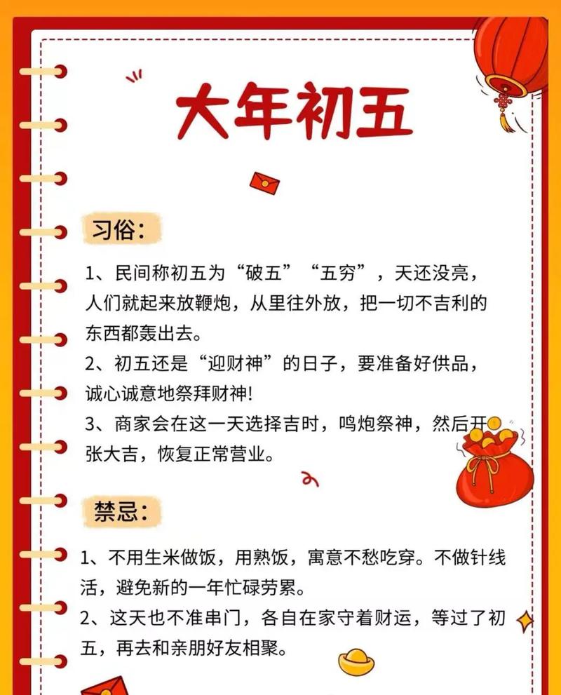 初五做什麼