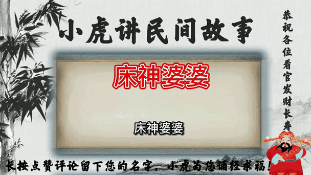 床母算神明嗎
