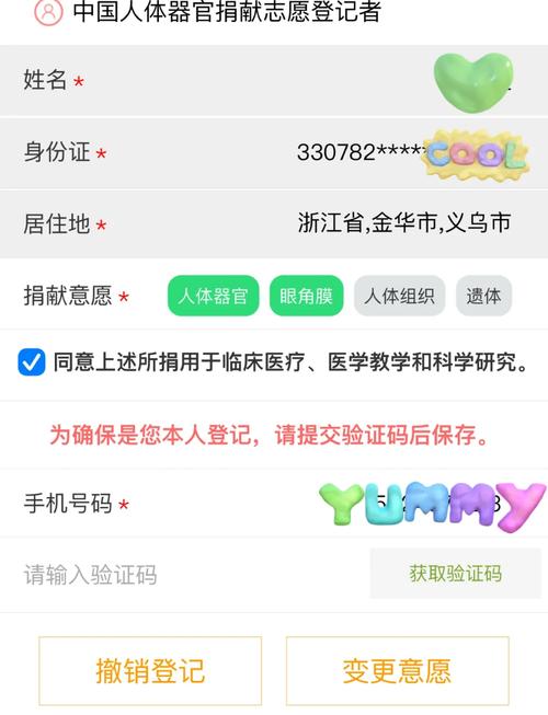 如何取消器官捐贈同意卡