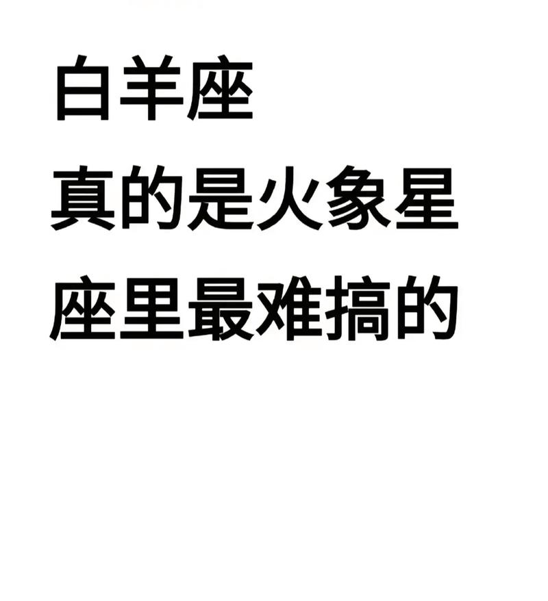 白羊座是幾月幾號