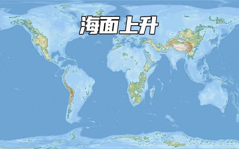 海平面上升了多少