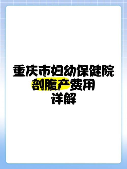 剖腹產健保有給付嗎