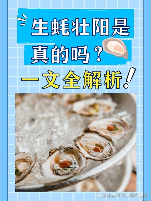 為什麼男生吃生蠔