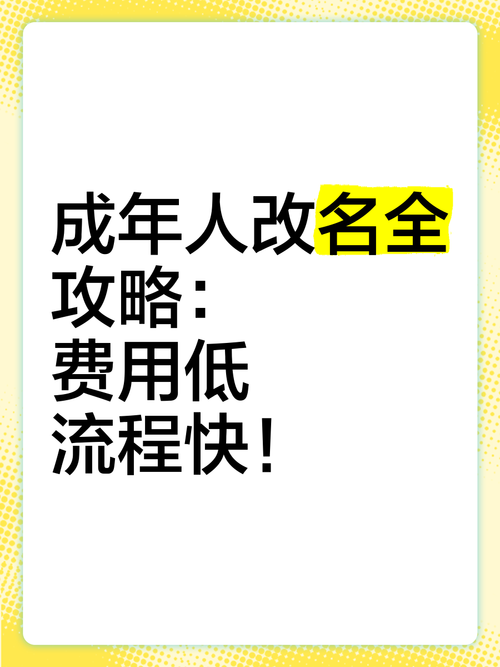 改名要多少錢