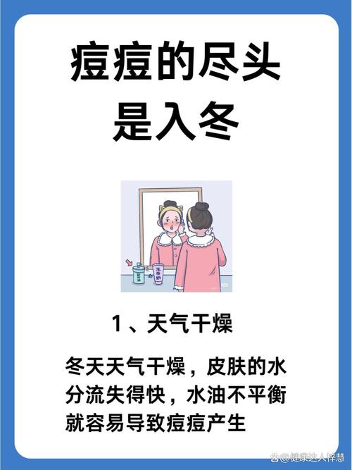 天氣太冷會長痘痘嗎
