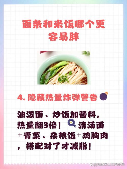 麵跟飯哪個容易胖