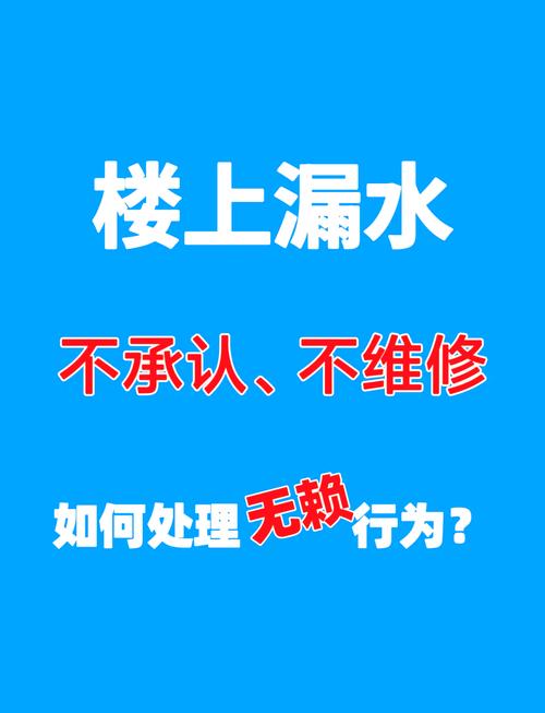 樓上漏水找不到人怎麼辦