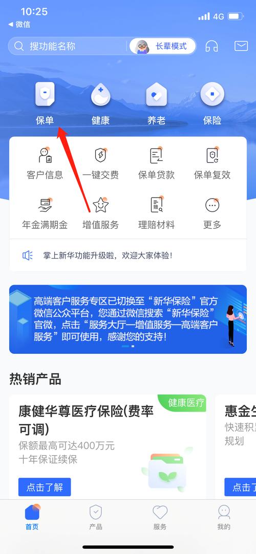 如何看到自己的保單