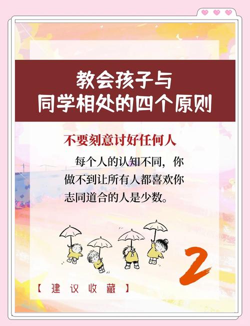 如何與同學好好相處