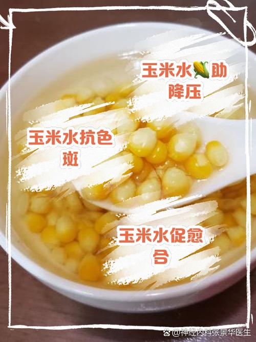 煮玉米的水可以喝嗎