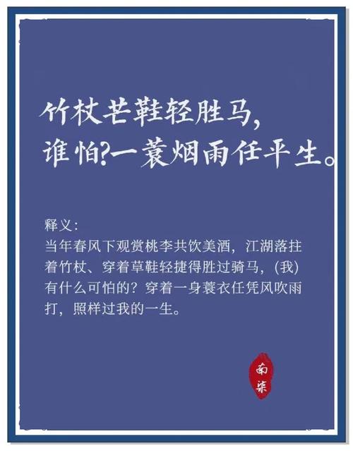 竹杖芒鞋輕勝馬