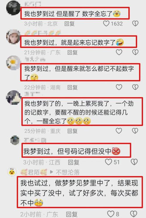 夢到號碼代表什麼