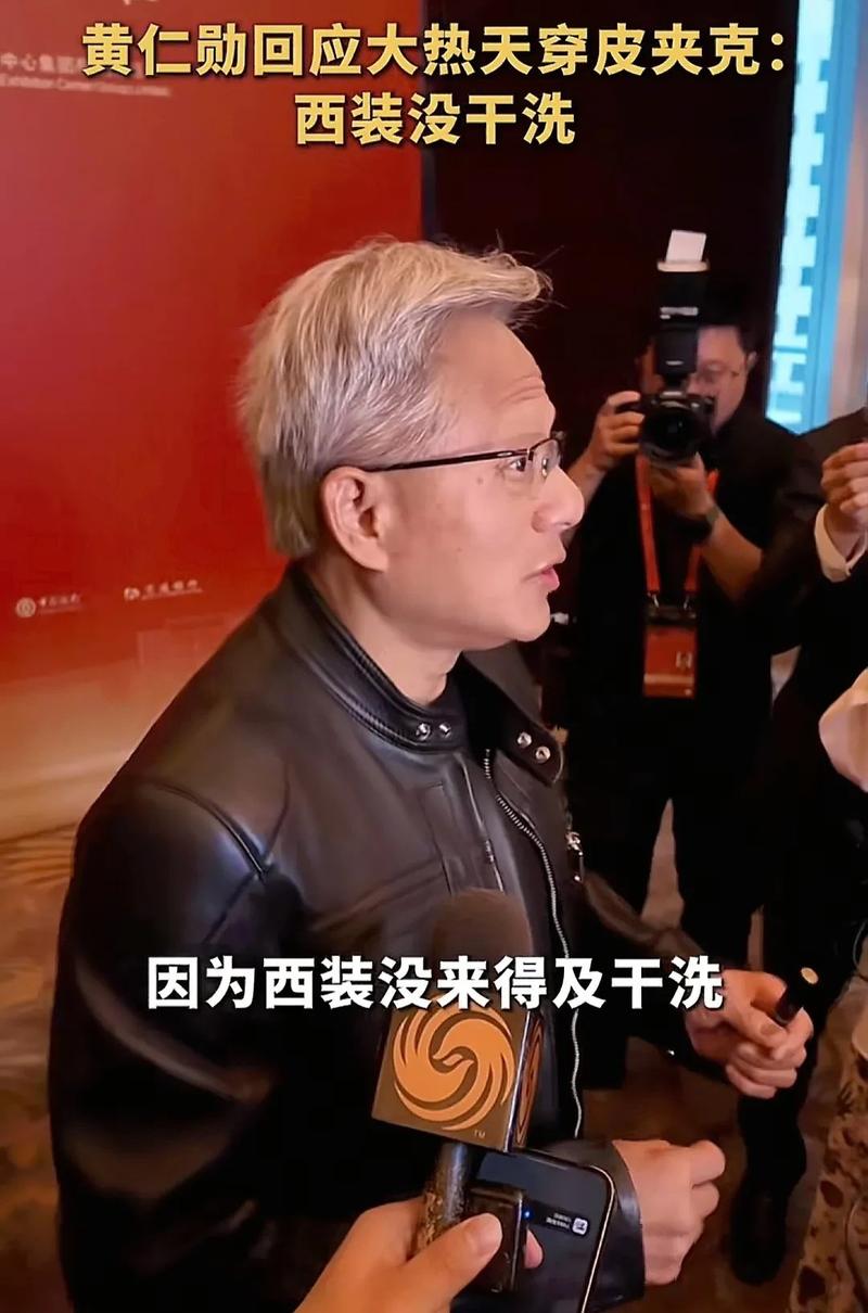 黃仁勳的皮衣多少錢