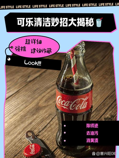 可樂可以除鏽嗎