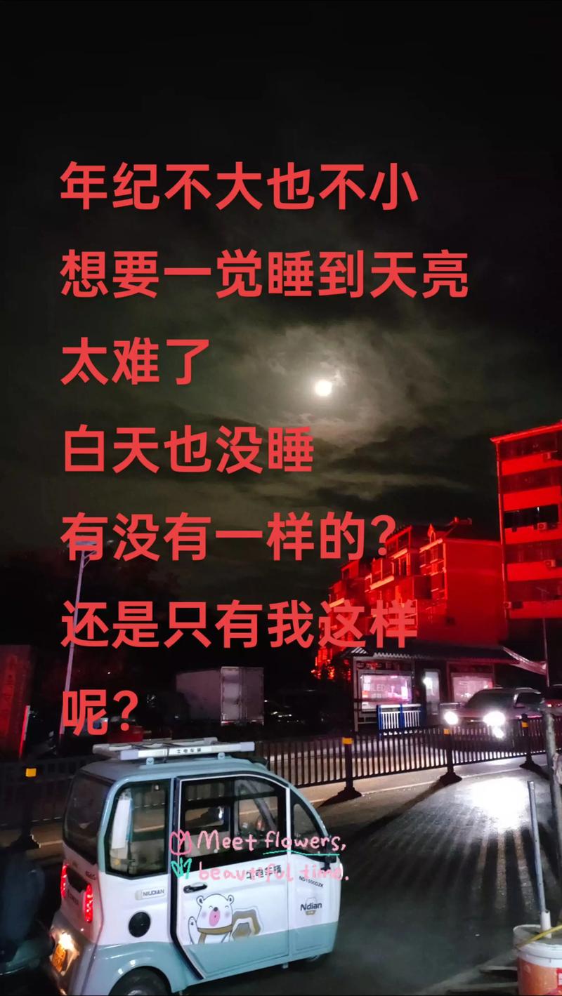 一覺到天亮是好事嗎
