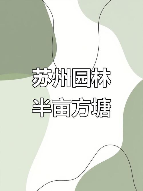 半畝方塘