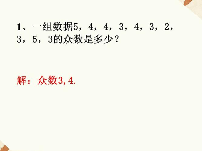 眾數只有一個嗎