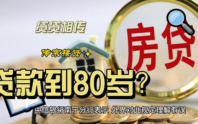 幾歲不能房貸