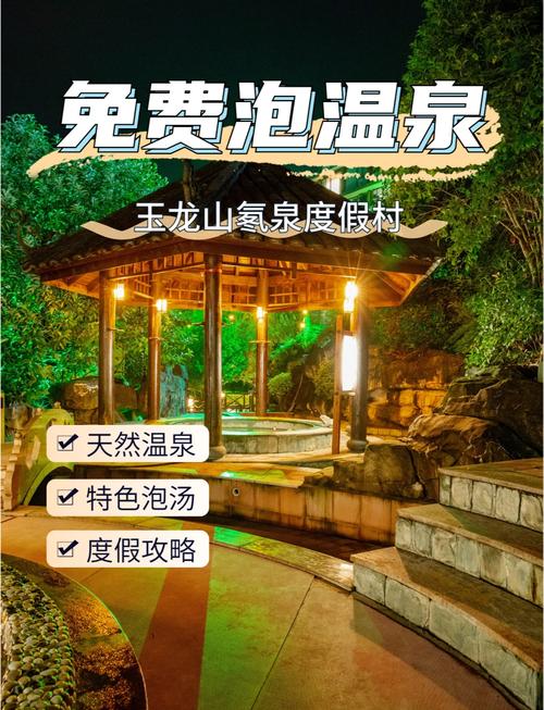 泡溫泉要18嗎